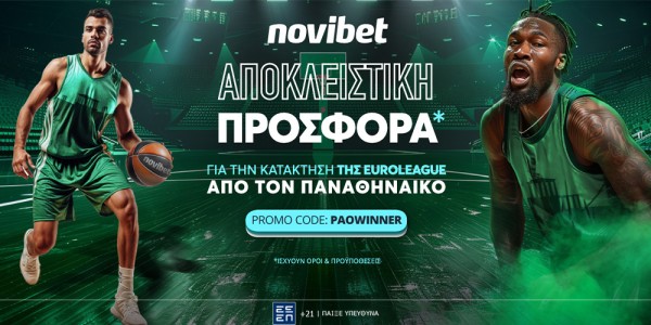 Αποκλειστική προσφορά* για την Euroleague