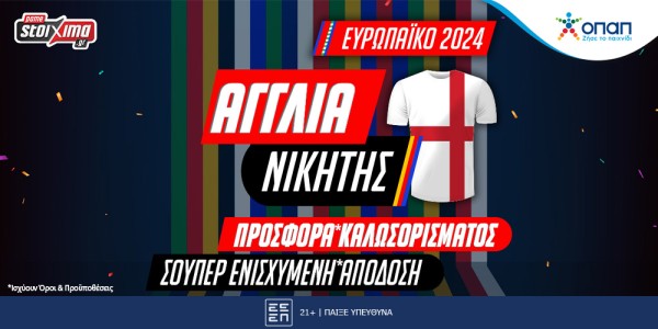 Αποκλειστική Προσφορά* Καλωσορίσματος στην κατάκτηση της Αγγλίας (1/7)