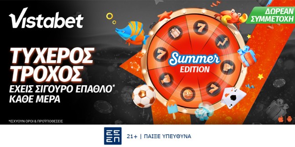 Τυχερός Τροχός Summer Edition: Εγγυημένα έπαθλα* κάθε μέρα!