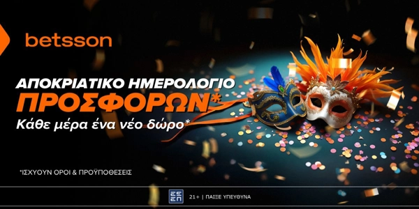 Αποκριάτικο Ημερολόγιο Προσφορών* από την Betsson