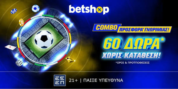 Betshop: Euro… δώρα κάθε μέρα χωρίς κατάθεση!