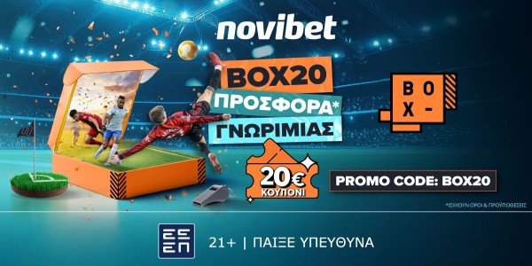 BOX20 Προσφορά* γνωριμίας μόνο για λίγες μέρες που δεν χάνεται