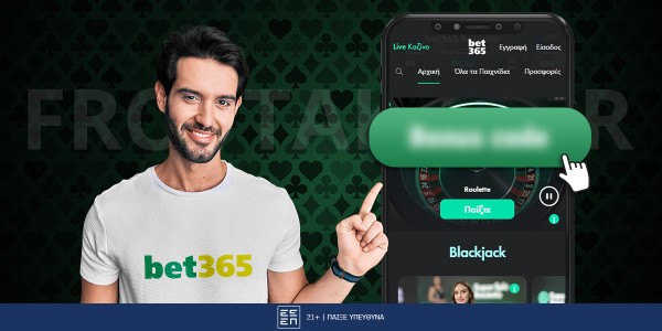 Bet365 Κωδικός Προσφοράς