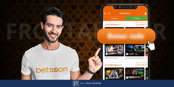 Betsson Κωδικός Προσφοράς