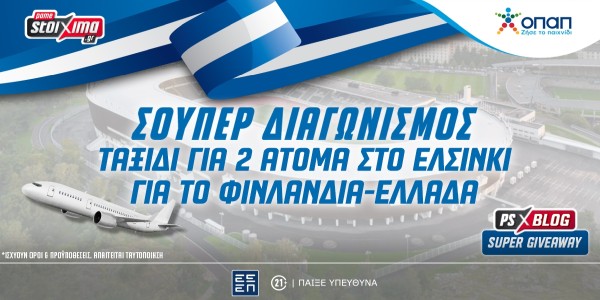 Φινλανδία-Ελλάδα: Δωρεάν ταξίδι για 2 άτομα στο Ελσίνκι (διαγωνισμός*)