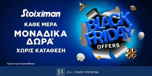 Η φετινή Black Friday στη Stoiximan κρατάει 5 μέρες!