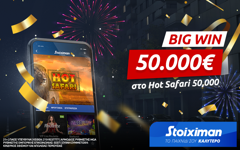 Κέρδισε από το κινητό 50.000€ στο Hot Safari στη Stoiximan!