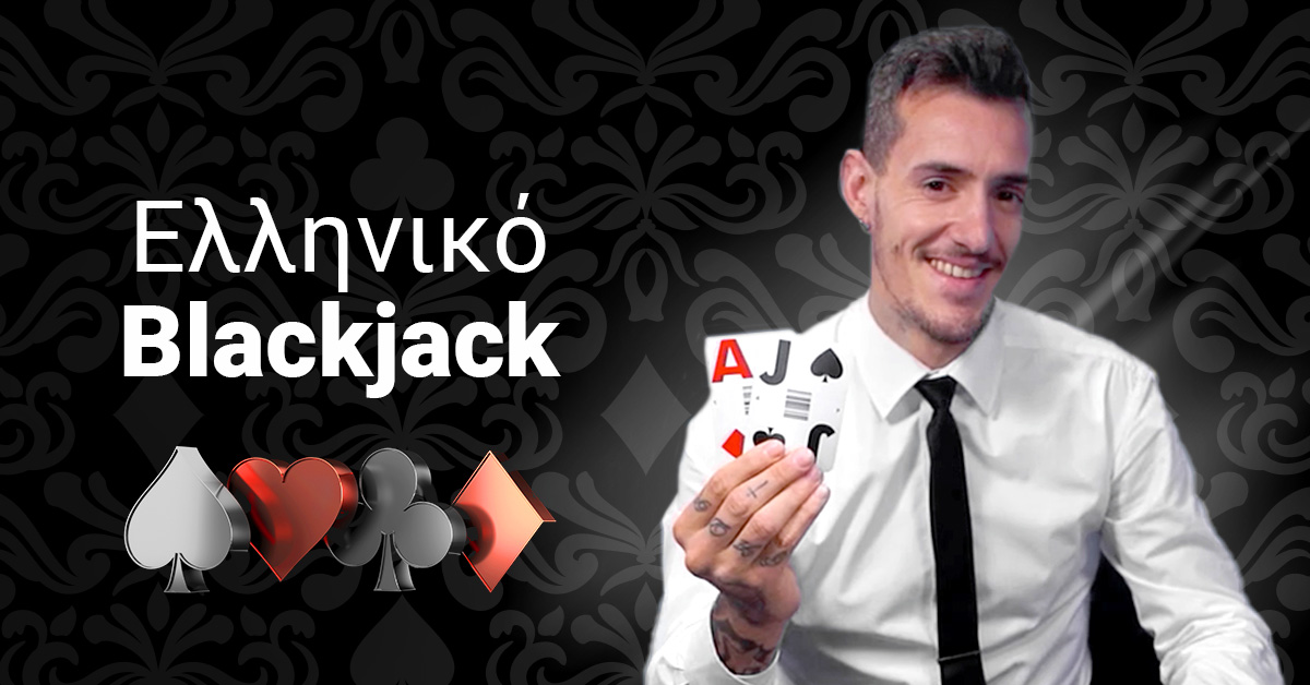 bwin Ελληνικό BlackJack: Άρωμα Ελλάδας από την Evolution!