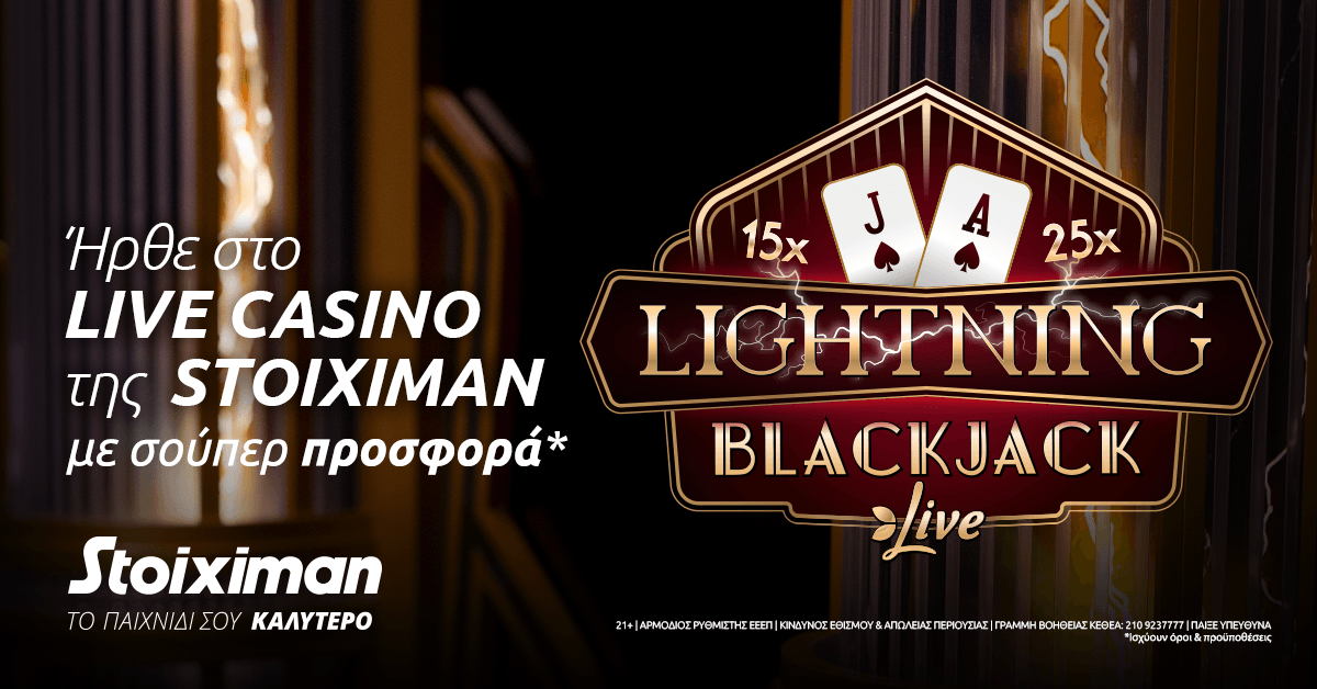 To Lightning Blackjack Live έφτασε στη Stoiximan με σούπερ προσφορά*