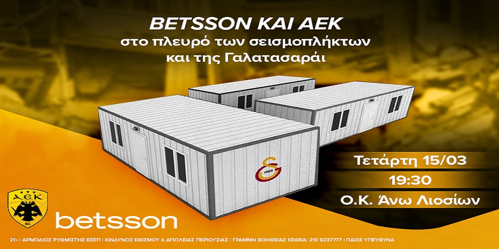 Betsson και ΑΕΚ στο πλευρό των σεισμοπλήκτων της Τουρκίας και της Γαλατασαράι