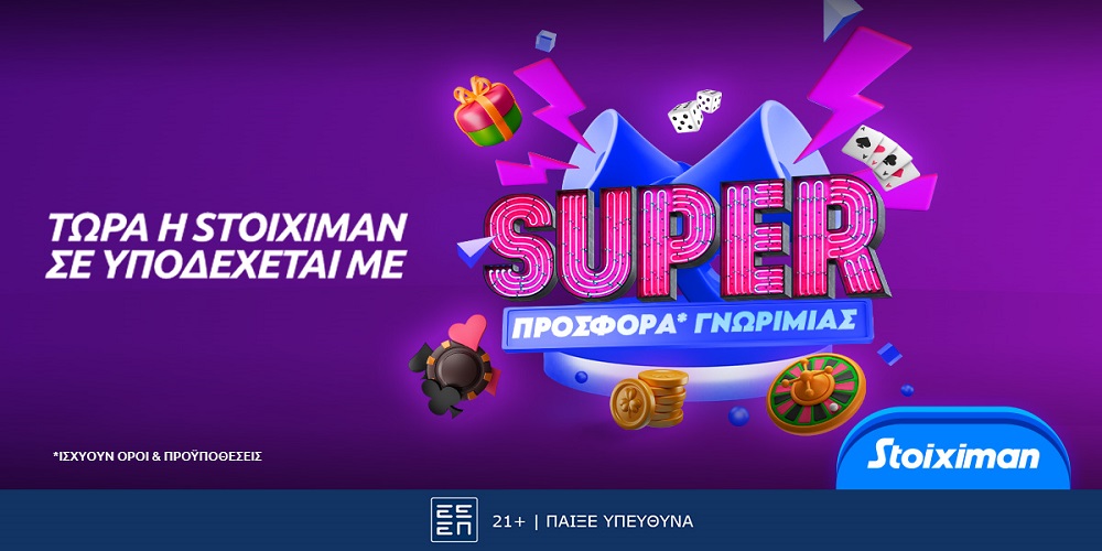 Super προσφορά* γνωριμίας στη Stoiximan!