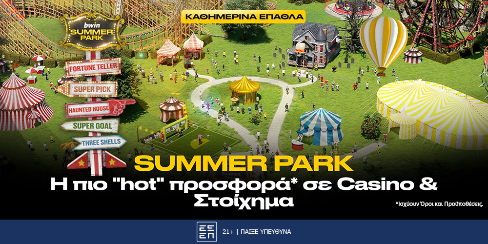 bwin Summer Park: Κάθε βήμα κι έπαθλο*!