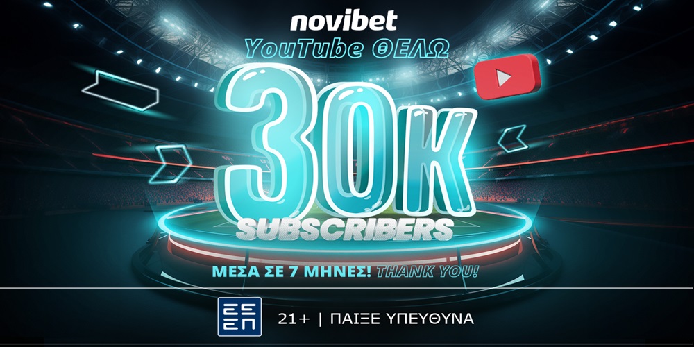 30,000 subscribers κι αυτή είναι μόνο η αρχή για το κανάλι της Novibet στο YouTube!