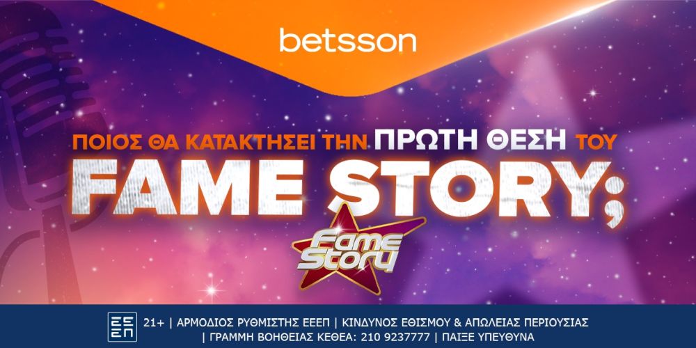 Betsson: Ποιος θα κατακτήσει την πρώτη θέση του Fame Story;