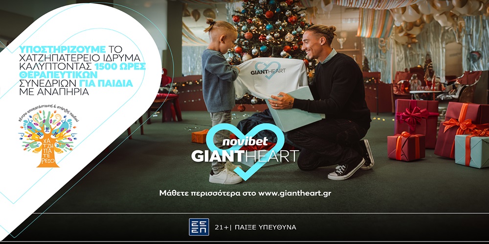 Το Giant Heart της Novibet υποστηρίζει το «Χατζηπατέρειο» Κέντρο καλύπτοντας 1500 ώρες θεραπευτικών συνεδριών για παιδιά με αναπηρία