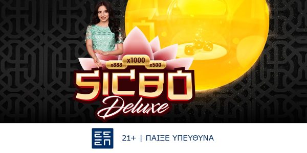 SicBo Deluxe: Στη bwin παίζεις ένα άκρως ιδιαίτερο παιχνίδι